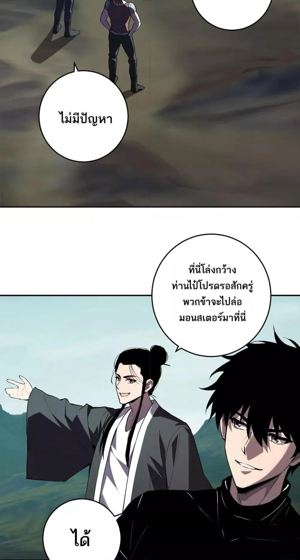 Doomsday for all: Me! Virus Monarch จักรพรรดิไวรัสแรงค์ SSS ตอนที่ 80 หน้า 21