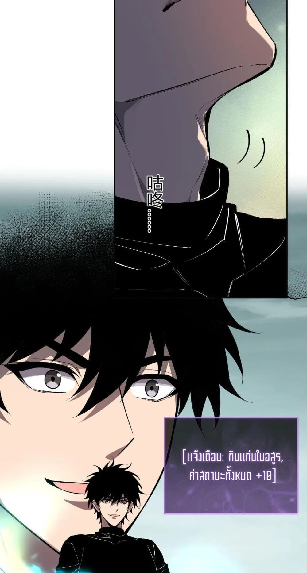 Doomsday for all: Me! Virus Monarch จักรพรรดิไวรัสแรงค์ SSS ตอนที่ 80 หน้า 24