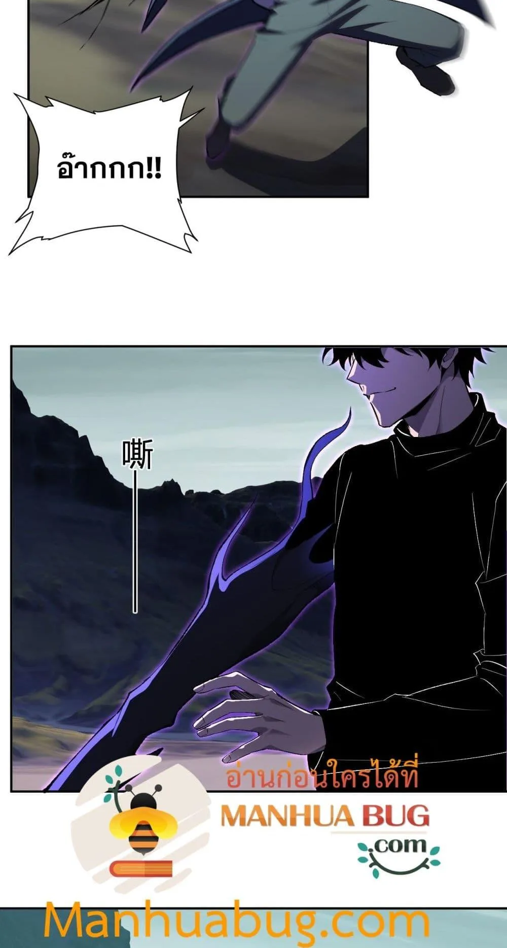 Doomsday for all: Me! Virus Monarch จักรพรรดิไวรัสแรงค์ SSS ตอนที่ 80 หน้า 29