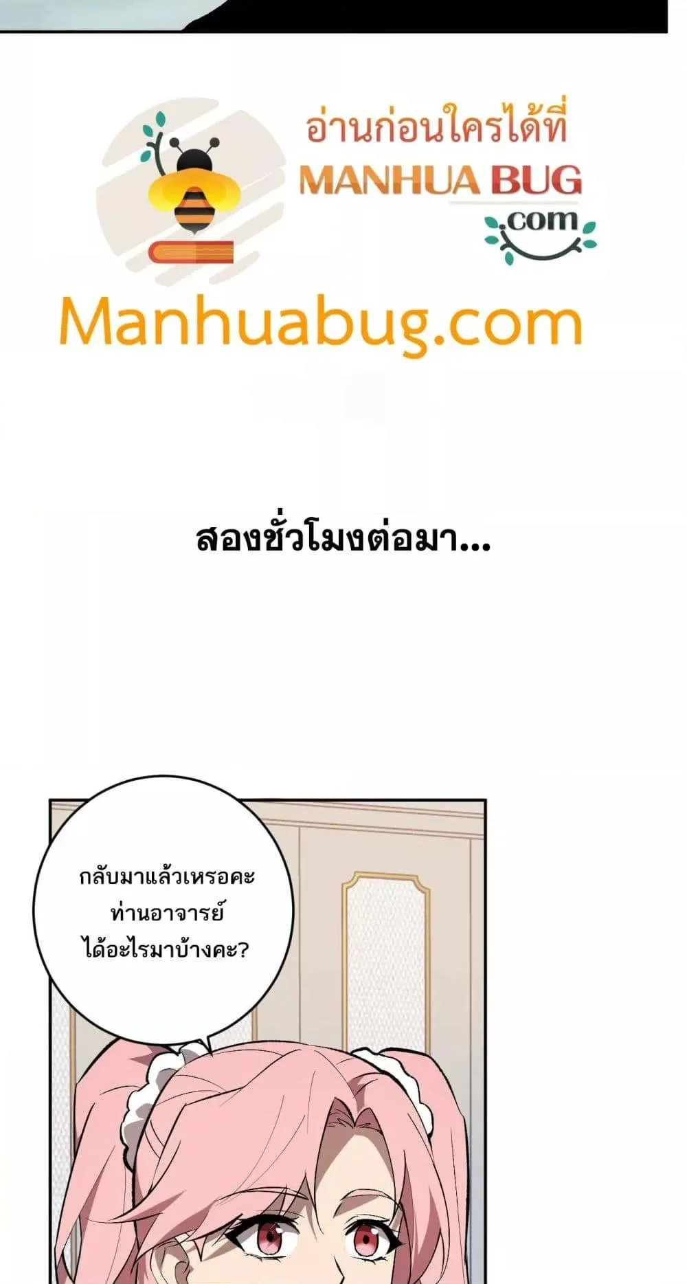 Doomsday for all: Me! Virus Monarch จักรพรรดิไวรัสแรงค์ SSS ตอนที่ 80 หน้า 39