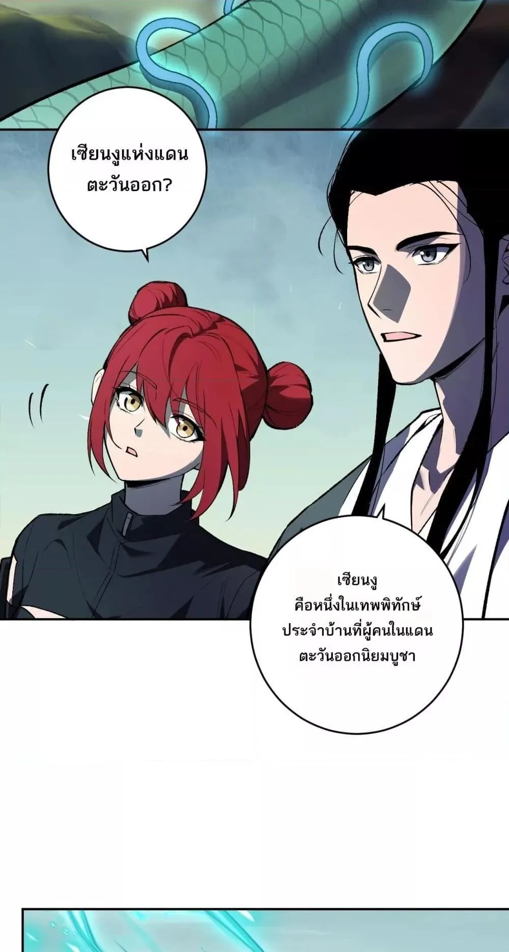 Doomsday for all: Me! Virus Monarch จักรพรรดิไวรัสแรงค์ SSS ตอนที่ 80 หน้า 4