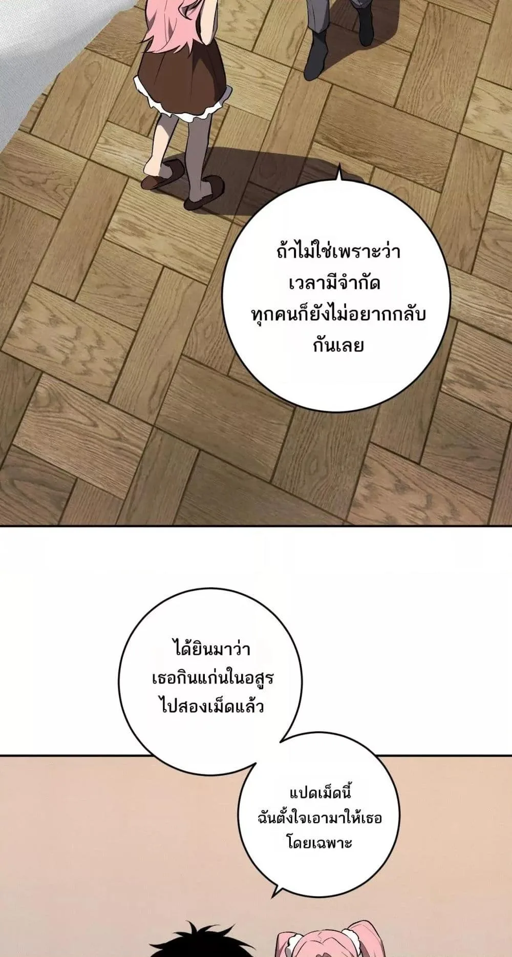 Doomsday for all: Me! Virus Monarch จักรพรรดิไวรัสแรงค์ SSS ตอนที่ 80 หน้า 41