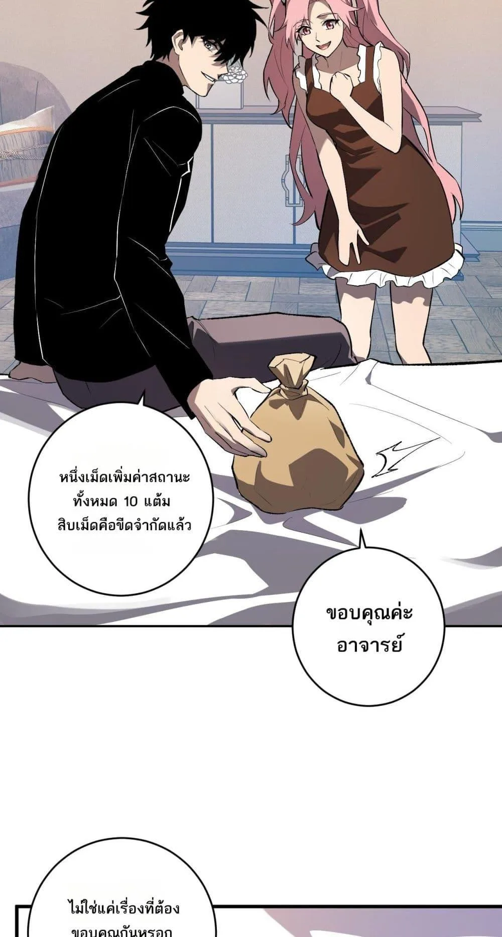 Doomsday for all: Me! Virus Monarch จักรพรรดิไวรัสแรงค์ SSS ตอนที่ 80 หน้า 42