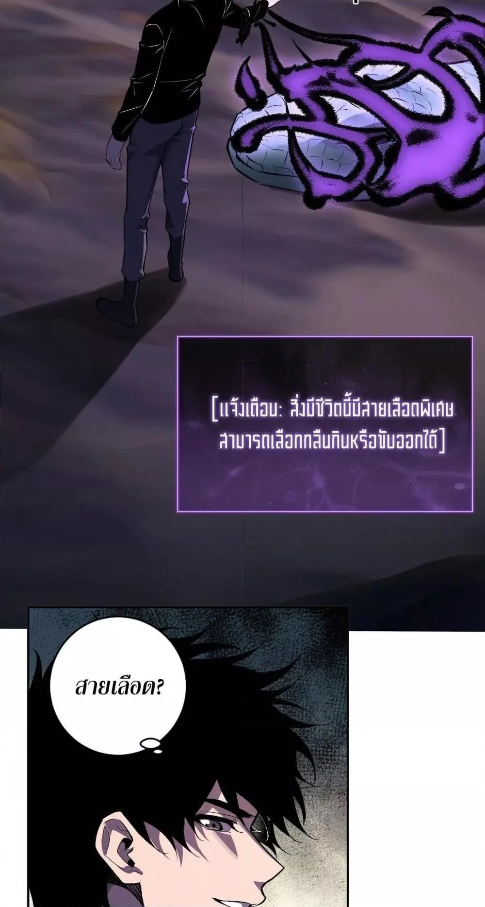 Doomsday for all: Me! Virus Monarch จักรพรรดิไวรัสแรงค์ SSS ตอนที่ 80 หน้า 8