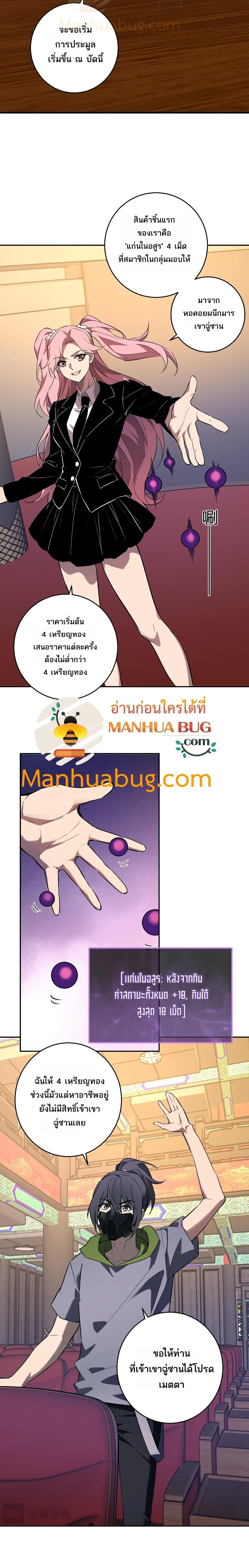 Doomsday for all: Me! Virus Monarch จักรพรรดิไวรัสแรงค์ SSS ตอนที่ 81 หน้า 7
