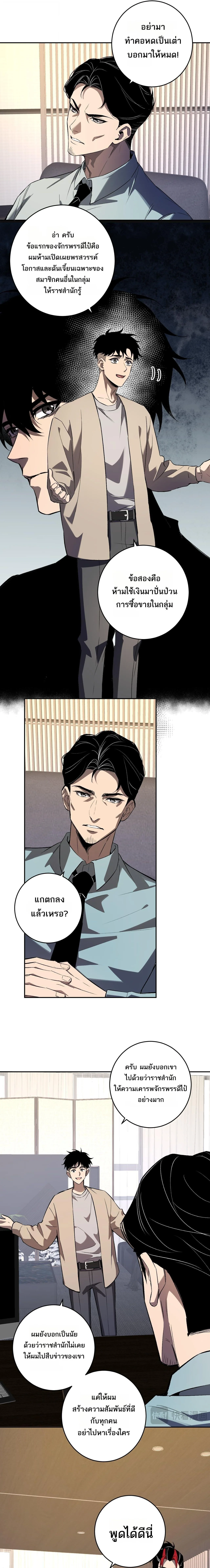 Doomsday for all: Me! Virus Monarch จักรพรรดิไวรัสแรงค์ SSS ตอนที่ 82 หน้า 10