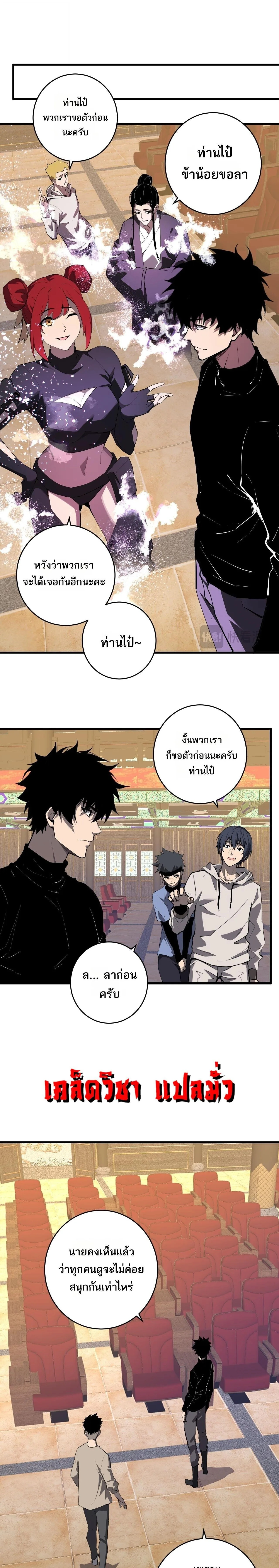 Doomsday for all: Me! Virus Monarch จักรพรรดิไวรัสแรงค์ SSS ตอนที่ 82 หน้า 2
