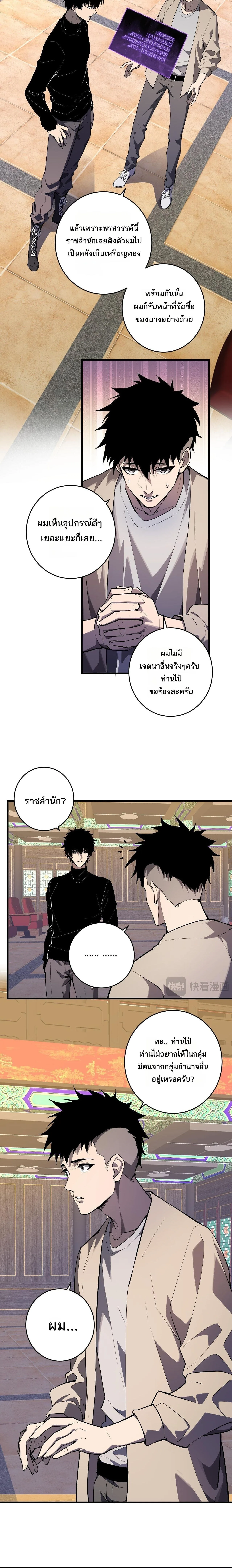 Doomsday for all: Me! Virus Monarch จักรพรรดิไวรัสแรงค์ SSS ตอนที่ 82 หน้า 5