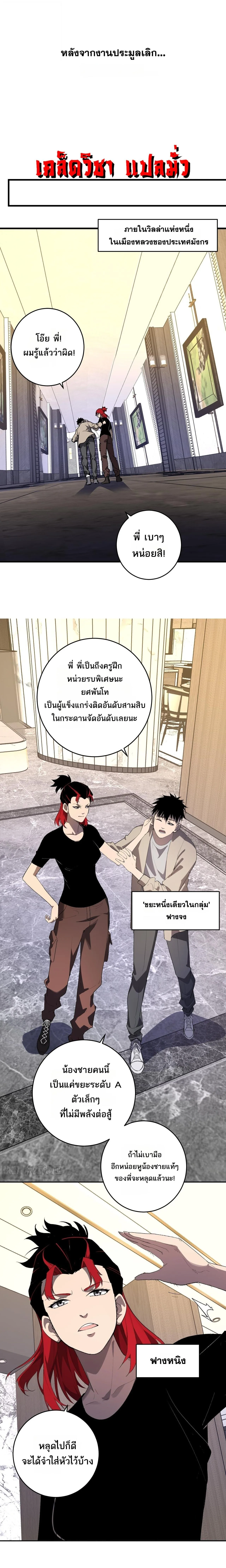 Doomsday for all: Me! Virus Monarch จักรพรรดิไวรัสแรงค์ SSS ตอนที่ 82 หน้า 7