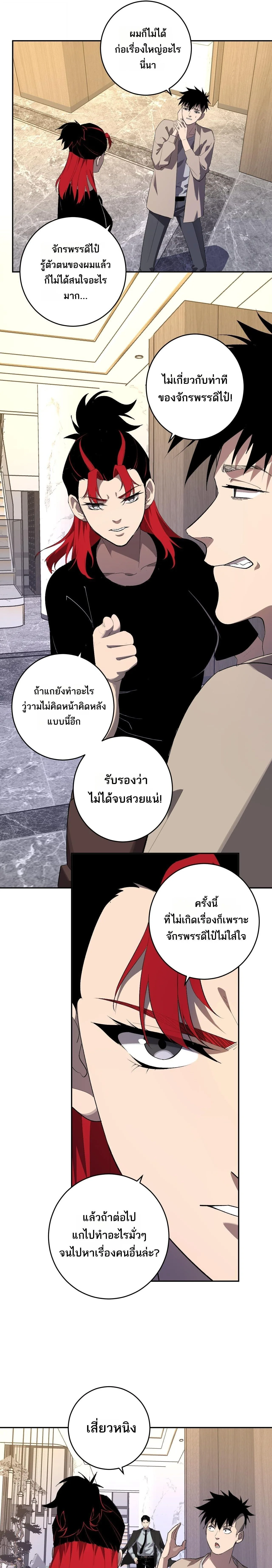 Doomsday for all: Me! Virus Monarch จักรพรรดิไวรัสแรงค์ SSS ตอนที่ 82 หน้า 8