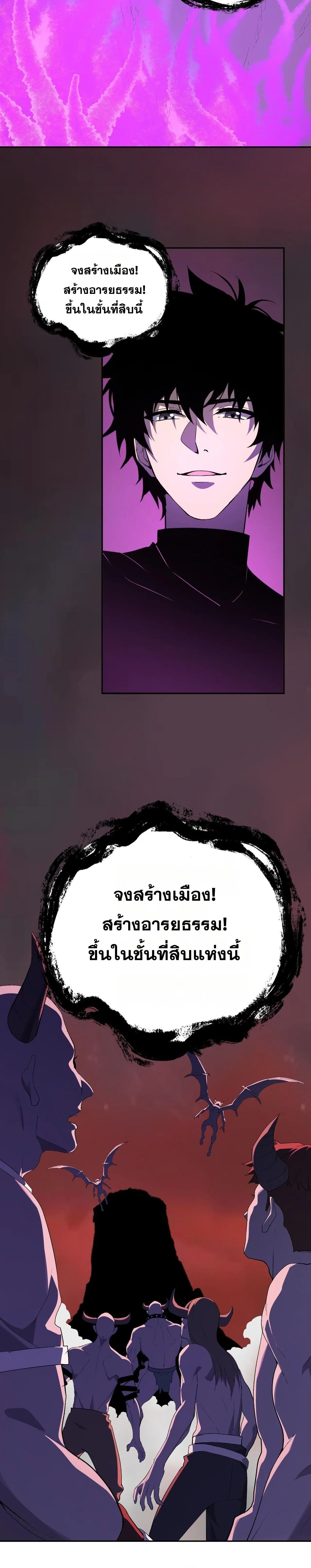 Doomsday for all: Me! Virus Monarch จักรพรรดิไวรัสแรงค์ SSS ตอนที่ 83 หน้า 14