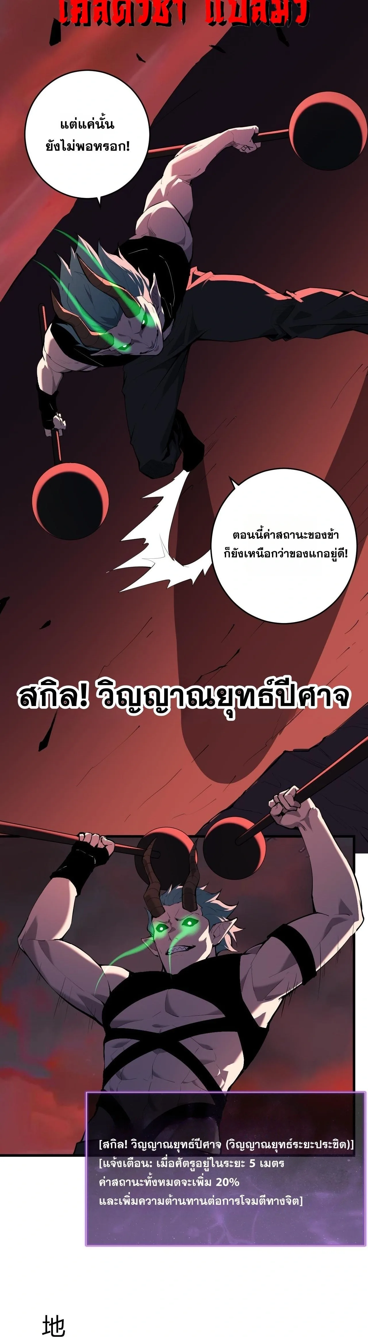 Doomsday for all: Me! Virus Monarch จักรพรรดิไวรัสแรงค์ SSS ตอนที่ 83 หน้า 2