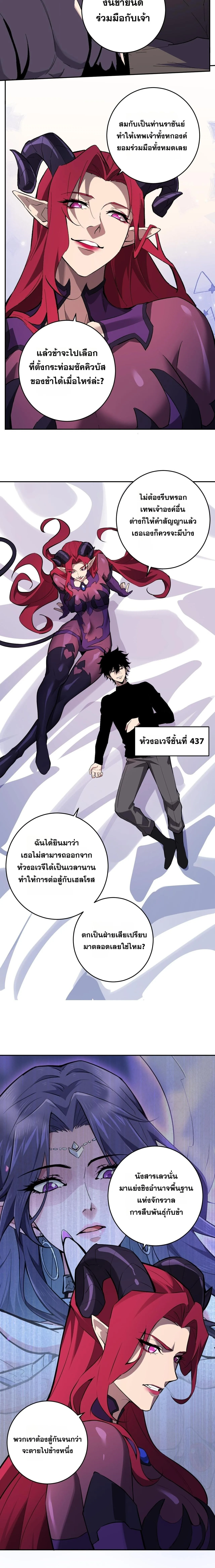 Doomsday for all: Me! Virus Monarch จักรพรรดิไวรัสแรงค์ SSS ตอนที่ 84 หน้า 13