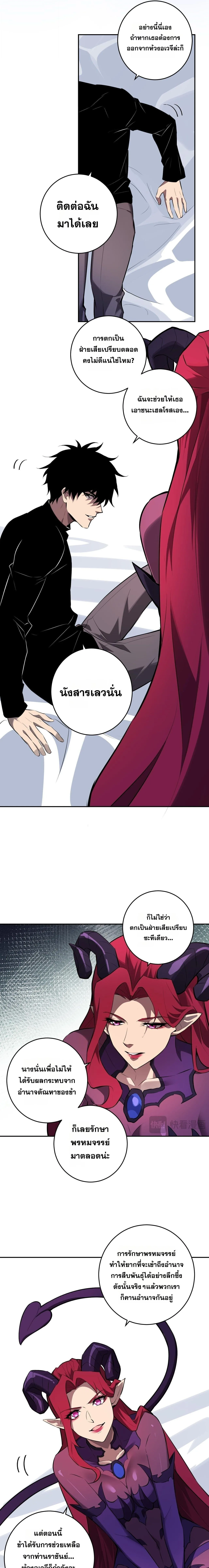 Doomsday for all: Me! Virus Monarch จักรพรรดิไวรัสแรงค์ SSS ตอนที่ 84 หน้า 14