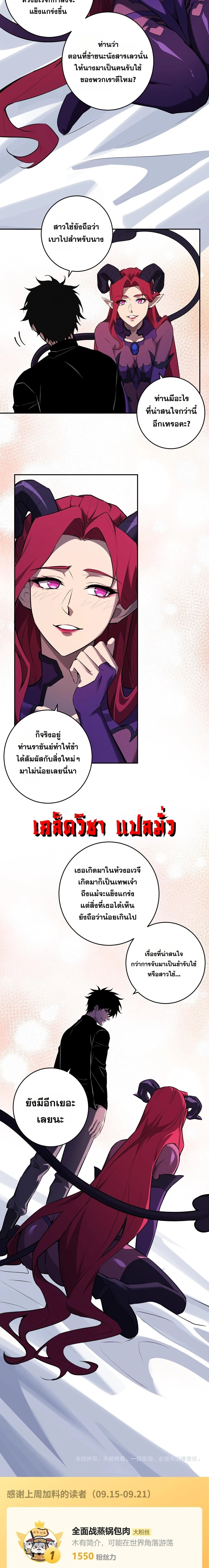Doomsday for all: Me! Virus Monarch จักรพรรดิไวรัสแรงค์ SSS ตอนที่ 84 หน้า 15
