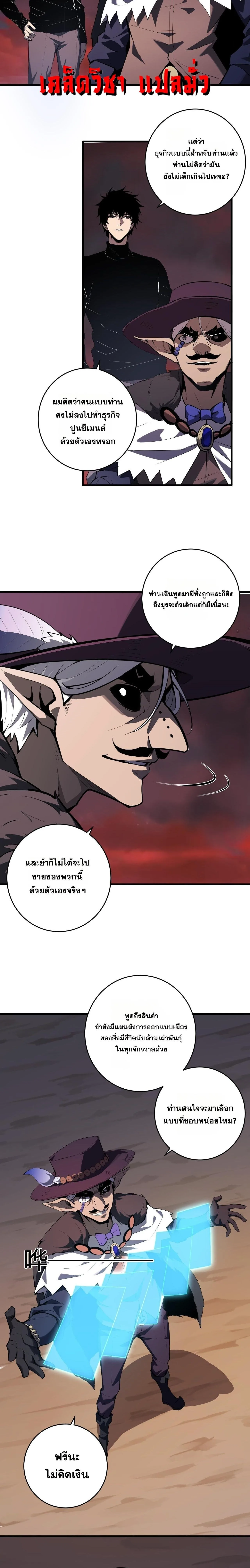 Doomsday for all: Me! Virus Monarch จักรพรรดิไวรัสแรงค์ SSS ตอนที่ 84 หน้า 3