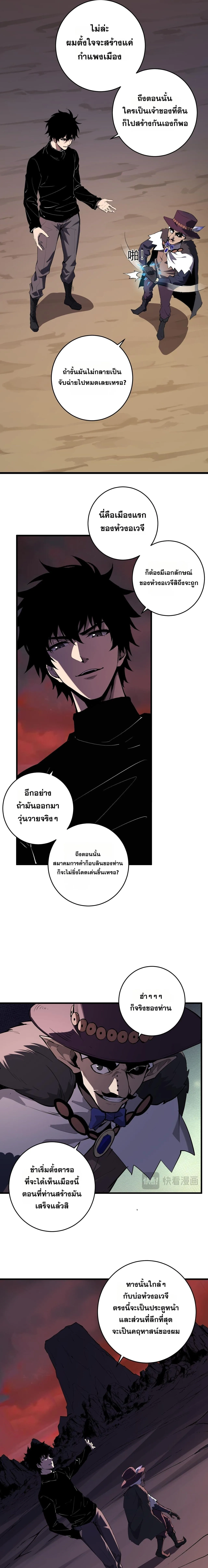 Doomsday for all: Me! Virus Monarch จักรพรรดิไวรัสแรงค์ SSS ตอนที่ 84 หน้า 4