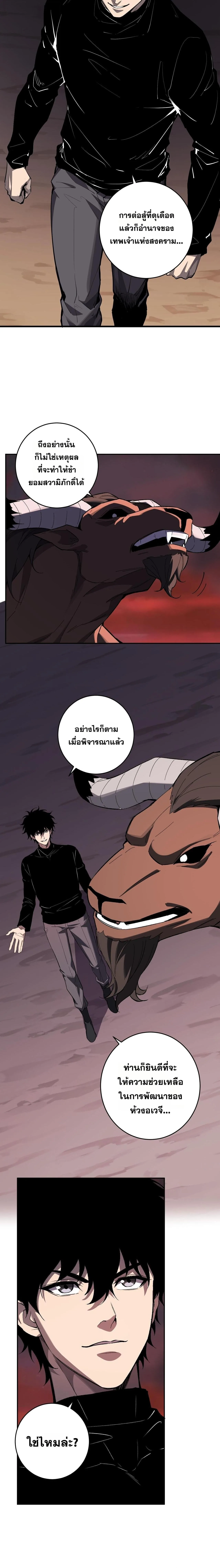 Doomsday for all: Me! Virus Monarch จักรพรรดิไวรัสแรงค์ SSS ตอนที่ 84 หน้า 9