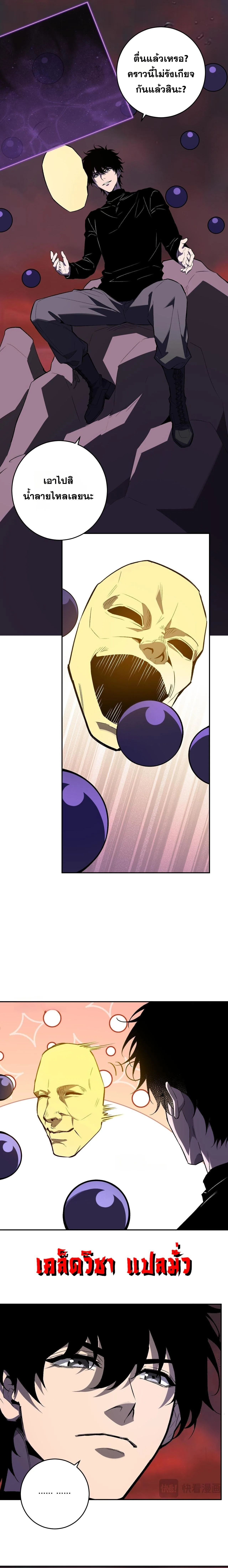 Doomsday for all: Me! Virus Monarch จักรพรรดิไวรัสแรงค์ SSS ตอนที่ 85 หน้า 10