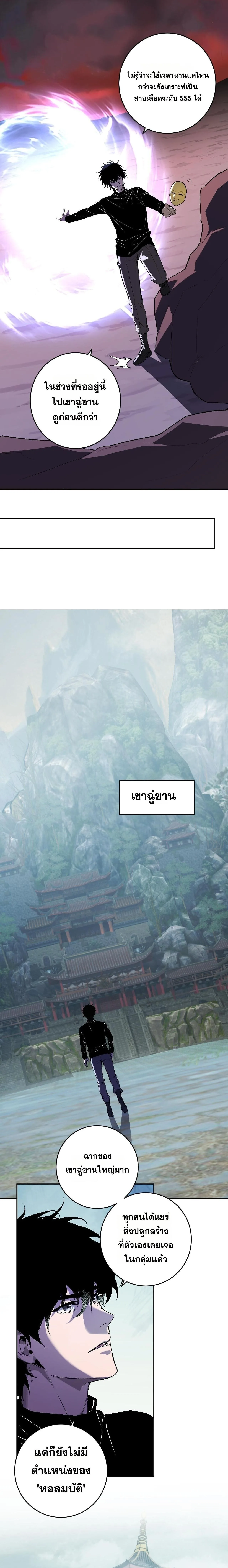 Doomsday for all: Me! Virus Monarch จักรพรรดิไวรัสแรงค์ SSS ตอนที่ 85 หน้า 11