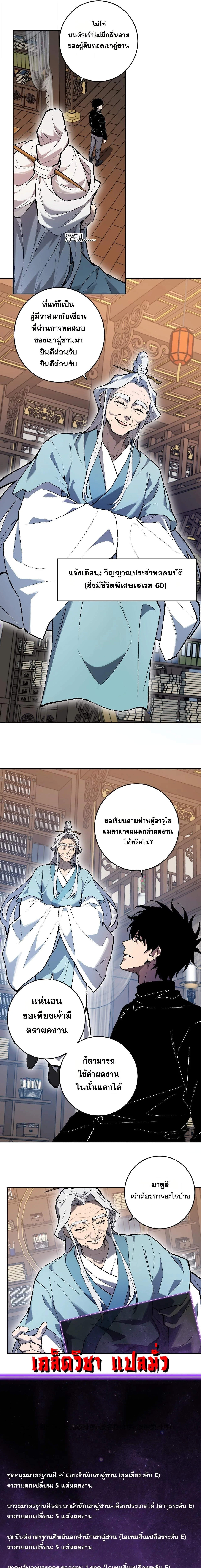 Doomsday for all: Me! Virus Monarch จักรพรรดิไวรัสแรงค์ SSS ตอนที่ 85 หน้า 14
