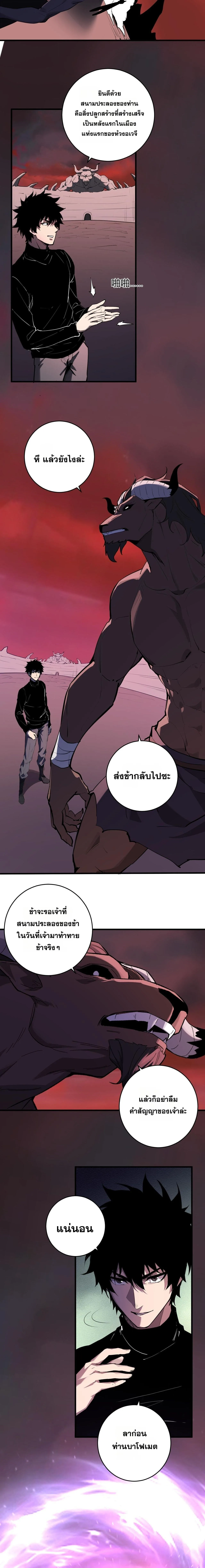 Doomsday for all: Me! Virus Monarch จักรพรรดิไวรัสแรงค์ SSS ตอนที่ 85 หน้า 5