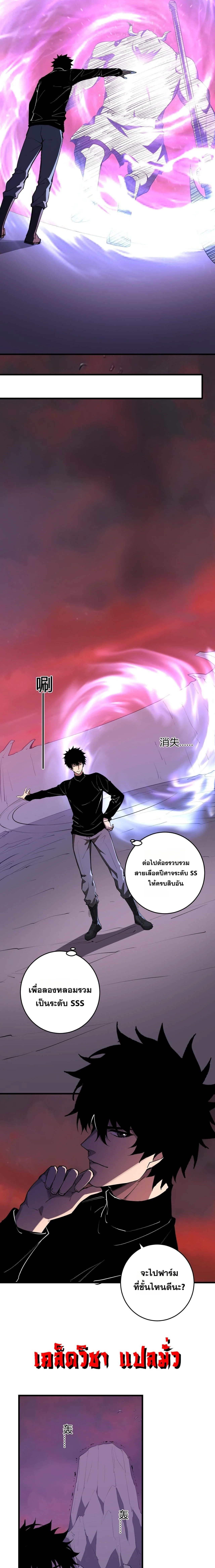 Doomsday for all: Me! Virus Monarch จักรพรรดิไวรัสแรงค์ SSS ตอนที่ 85 หน้า 6