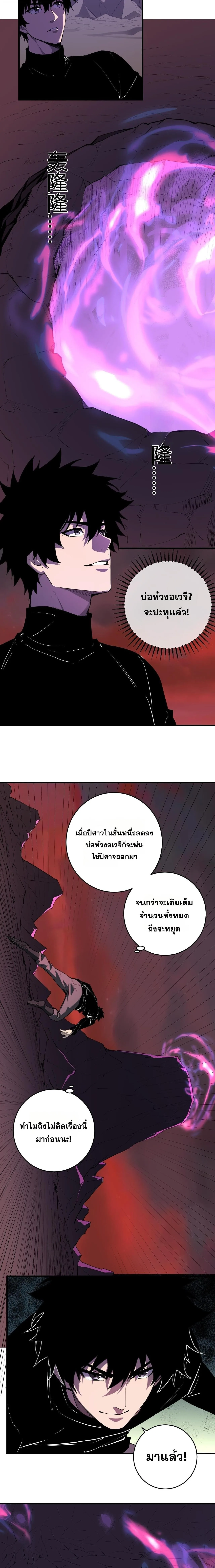 Doomsday for all: Me! Virus Monarch จักรพรรดิไวรัสแรงค์ SSS ตอนที่ 85 หน้า 7