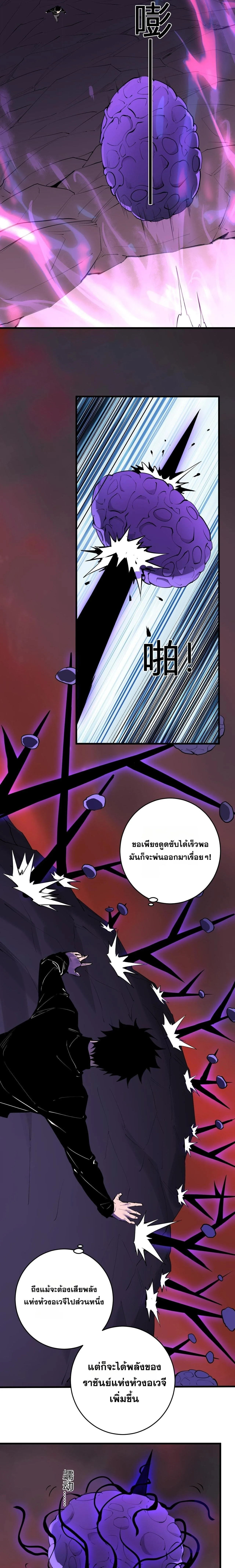 Doomsday for all: Me! Virus Monarch จักรพรรดิไวรัสแรงค์ SSS ตอนที่ 85 หน้า 8