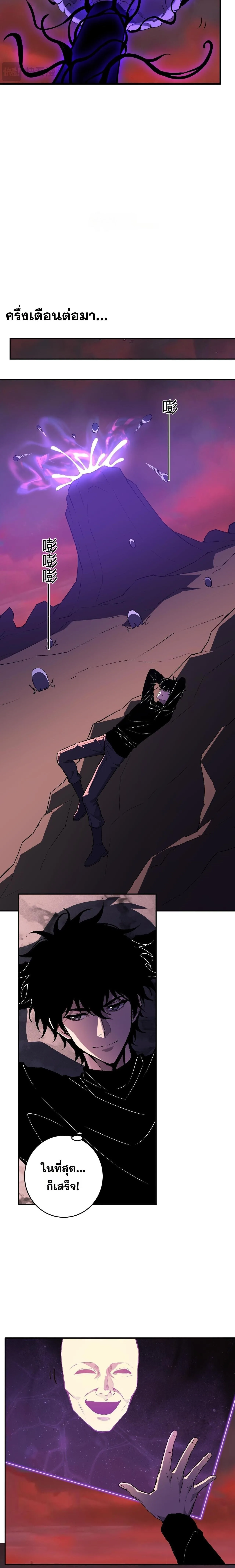 Doomsday for all: Me! Virus Monarch จักรพรรดิไวรัสแรงค์ SSS ตอนที่ 85 หน้า 9