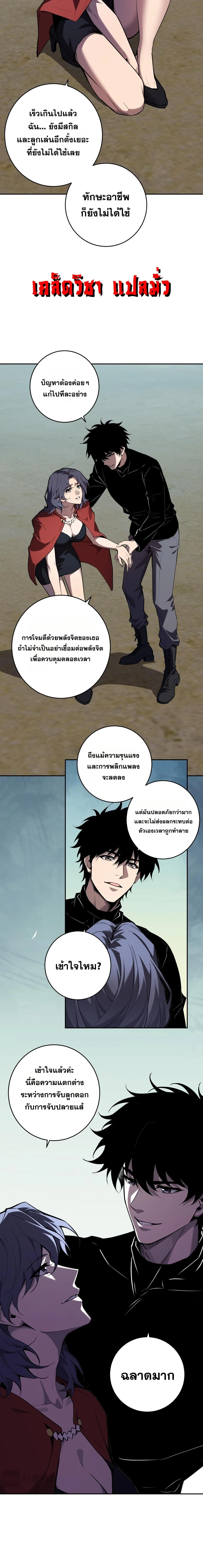 Doomsday for all: Me! Virus Monarch จักรพรรดิไวรัสแรงค์ SSS ตอนที่ 86 หน้า 11