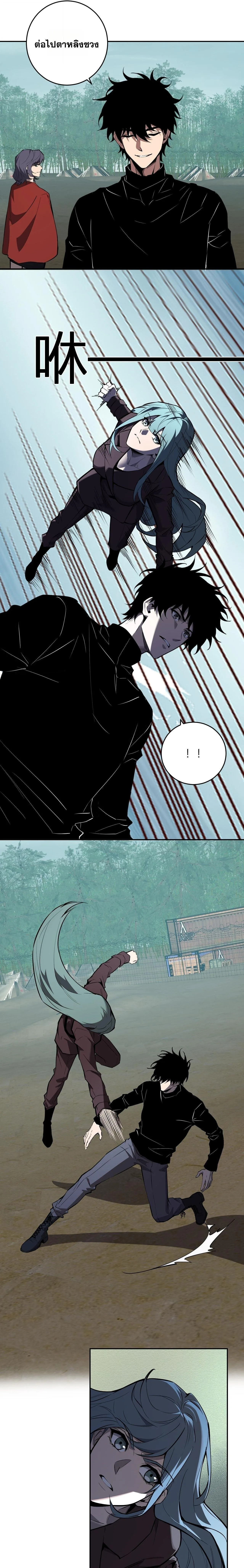 Doomsday for all: Me! Virus Monarch จักรพรรดิไวรัสแรงค์ SSS ตอนที่ 86 หน้า 12