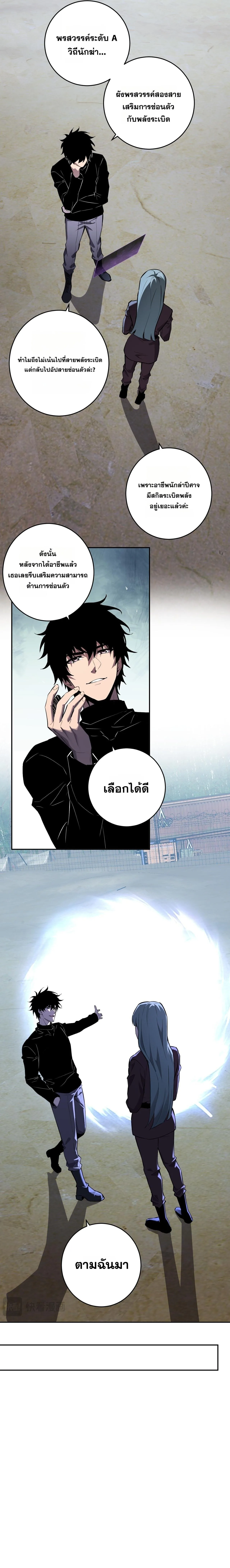 Doomsday for all: Me! Virus Monarch จักรพรรดิไวรัสแรงค์ SSS ตอนที่ 86 หน้า 14