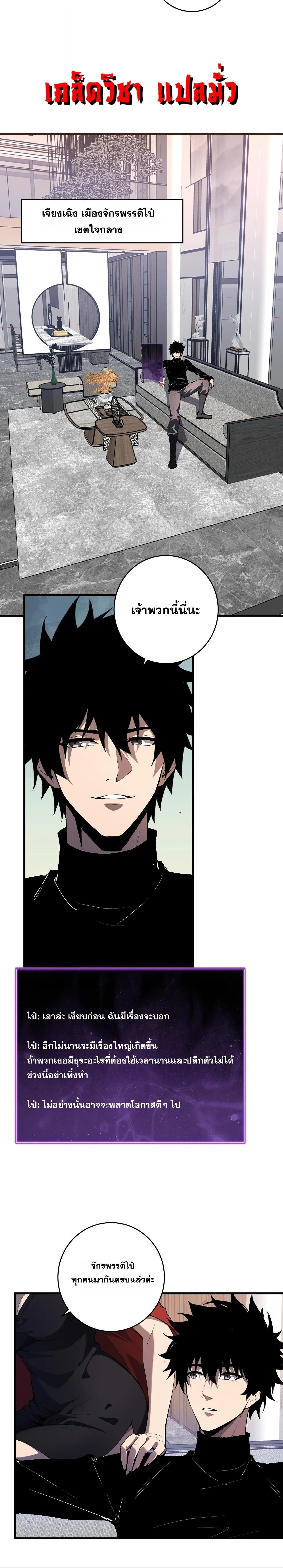 Doomsday for all: Me! Virus Monarch จักรพรรดิไวรัสแรงค์ SSS ตอนที่ 86 หน้า 3