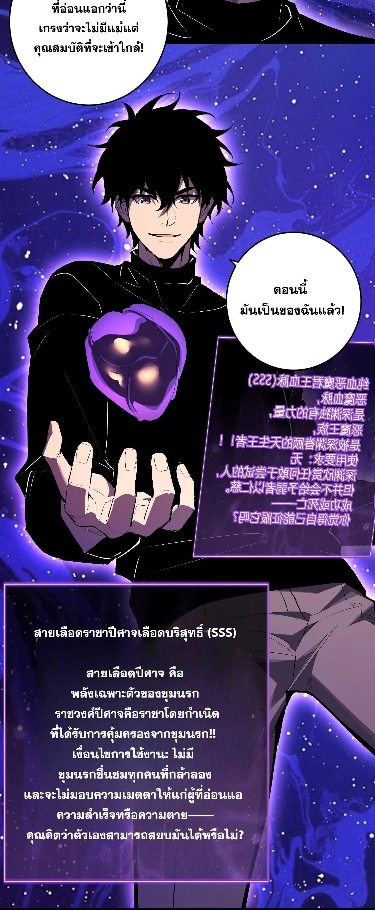 Doomsday for all: Me! Virus Monarch จักรพรรดิไวรัสแรงค์ SSS ตอนที่ 87 หน้า 11