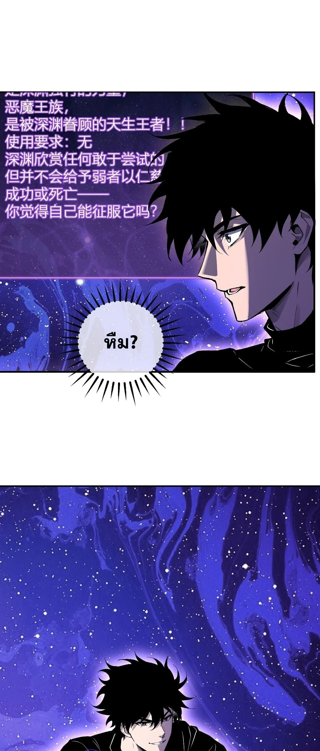 Doomsday for all: Me! Virus Monarch จักรพรรดิไวรัสแรงค์ SSS ตอนที่ 87 หน้า 12
