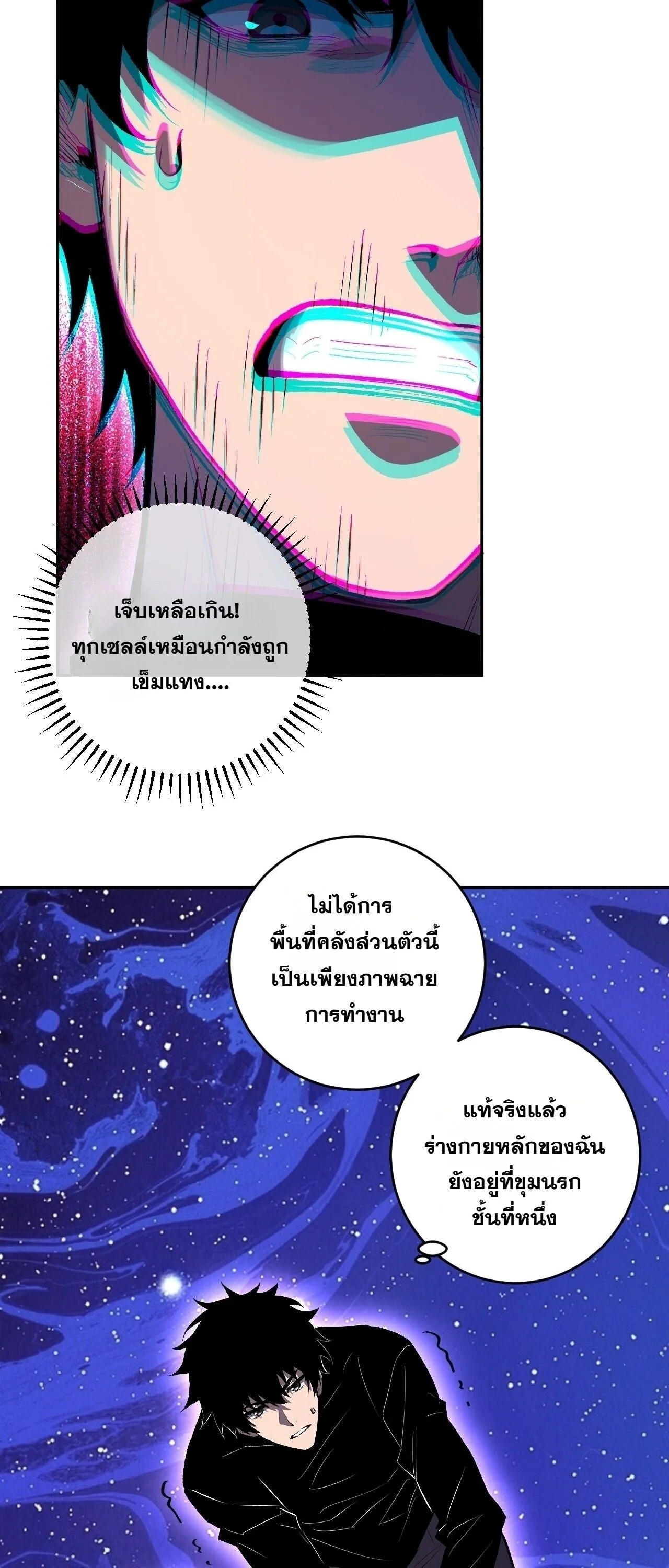 Doomsday for all: Me! Virus Monarch จักรพรรดิไวรัสแรงค์ SSS ตอนที่ 87 หน้า 14