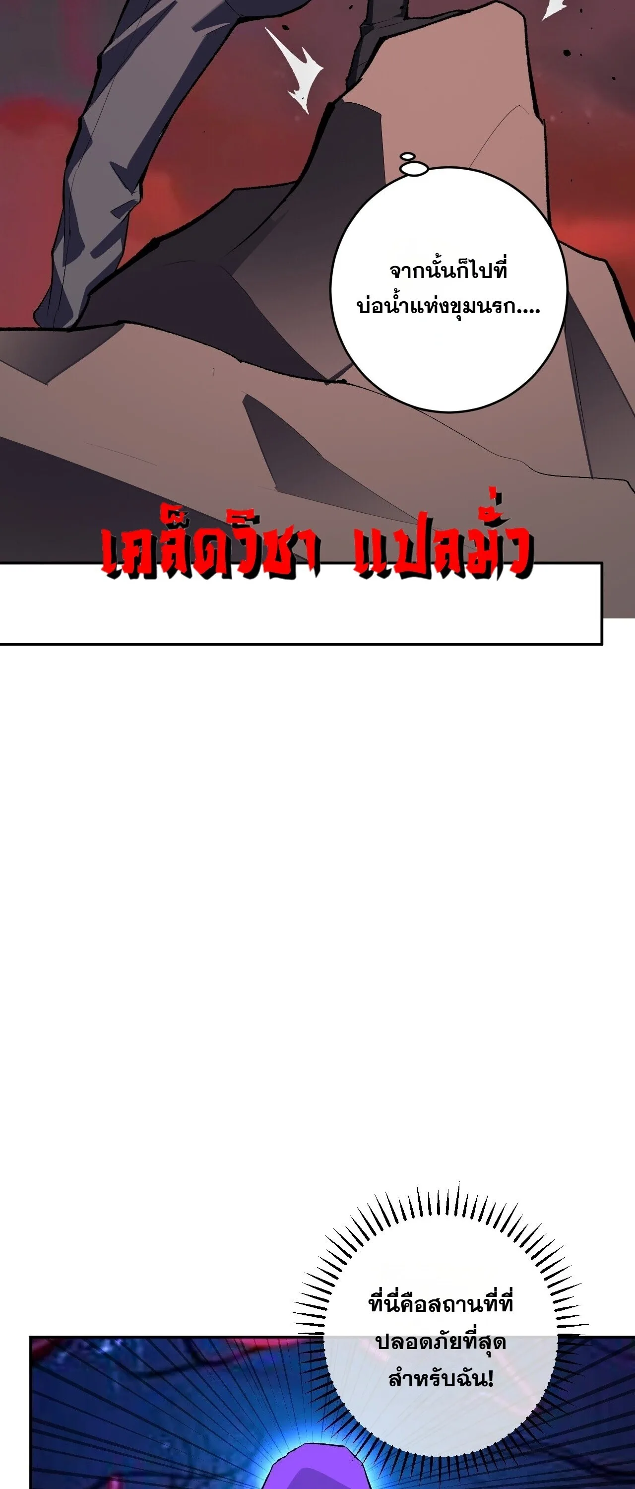 Doomsday for all: Me! Virus Monarch จักรพรรดิไวรัสแรงค์ SSS ตอนที่ 87 หน้า 17