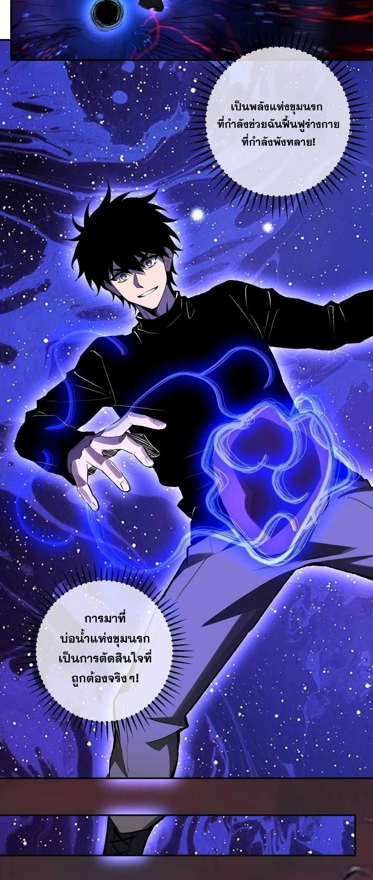 Doomsday for all: Me! Virus Monarch จักรพรรดิไวรัสแรงค์ SSS ตอนที่ 87 หน้า 21