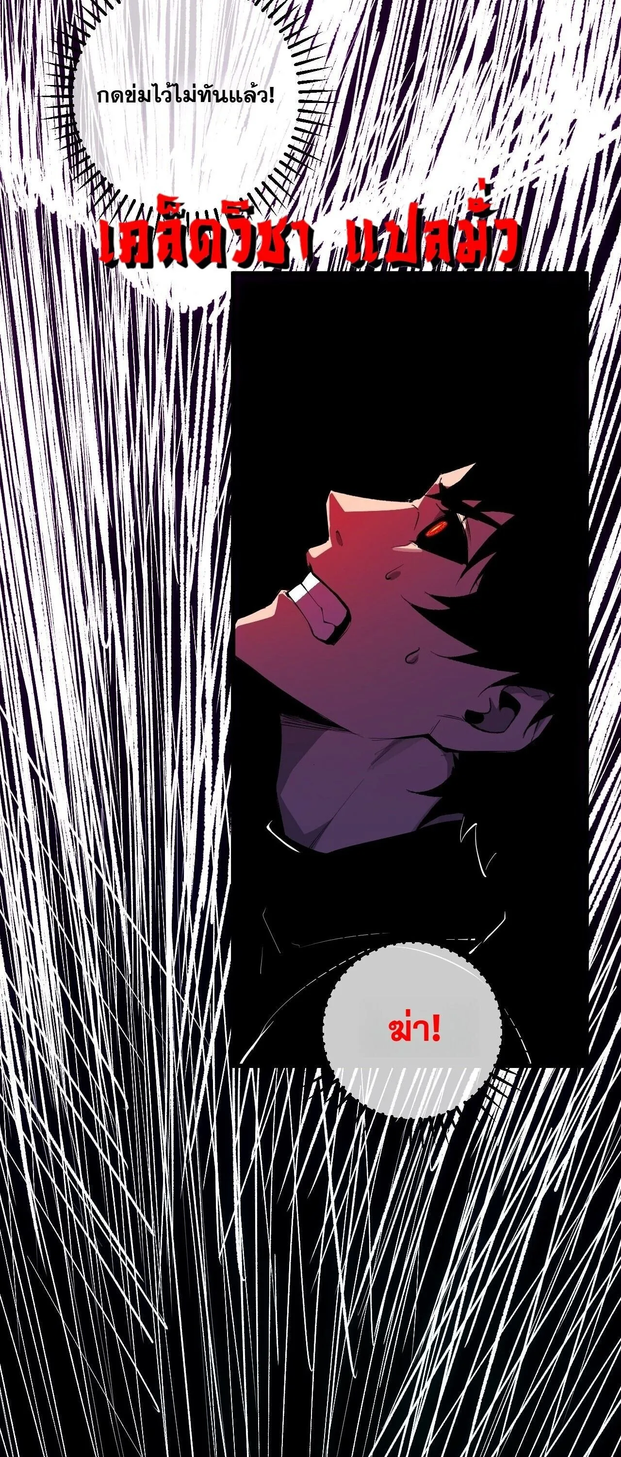 Doomsday for all: Me! Virus Monarch จักรพรรดิไวรัสแรงค์ SSS ตอนที่ 87 หน้า 27