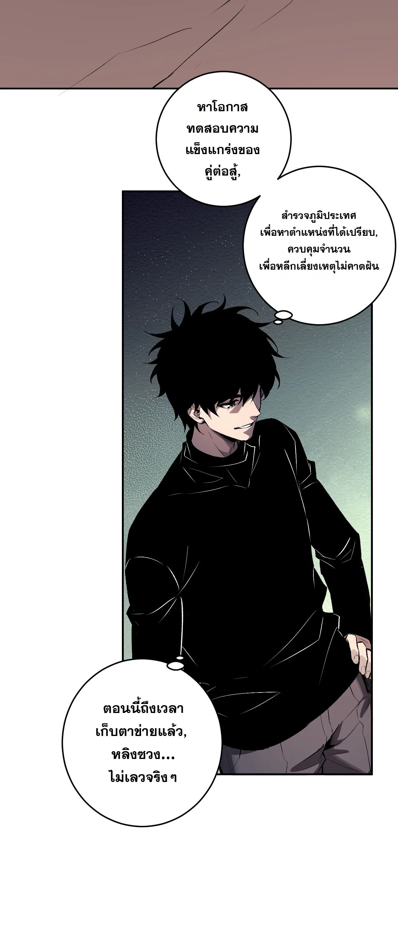 Doomsday for all: Me! Virus Monarch จักรพรรดิไวรัสแรงค์ SSS ตอนที่ 87 หน้า 3