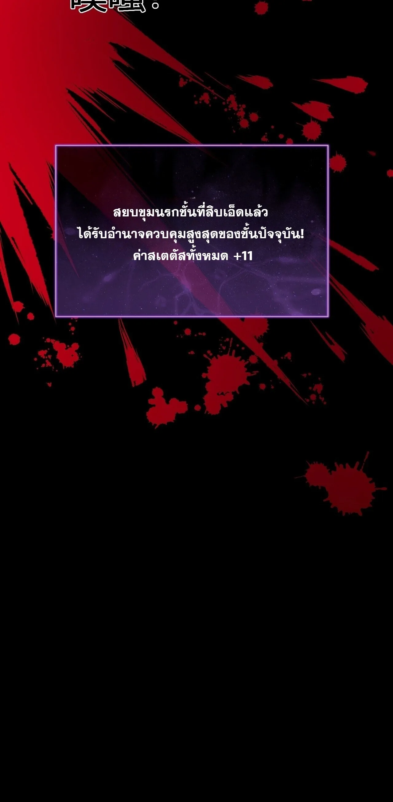Doomsday for all: Me! Virus Monarch จักรพรรดิไวรัสแรงค์ SSS ตอนที่ 87 หน้า 31