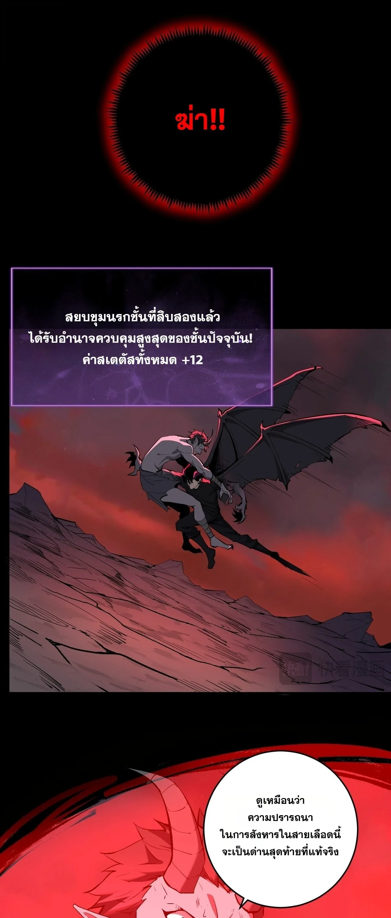 Doomsday for all: Me! Virus Monarch จักรพรรดิไวรัสแรงค์ SSS ตอนที่ 87 หน้า 32