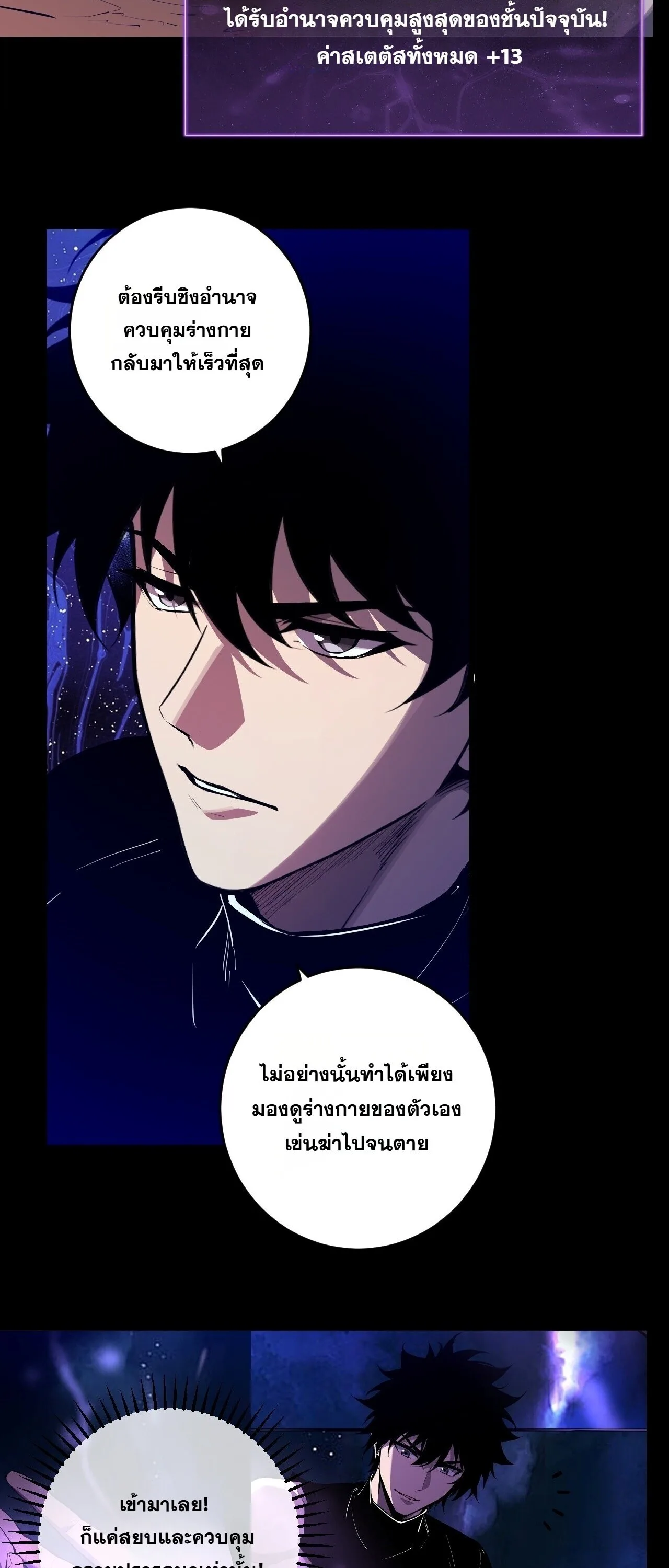 Doomsday for all: Me! Virus Monarch จักรพรรดิไวรัสแรงค์ SSS ตอนที่ 87 หน้า 34