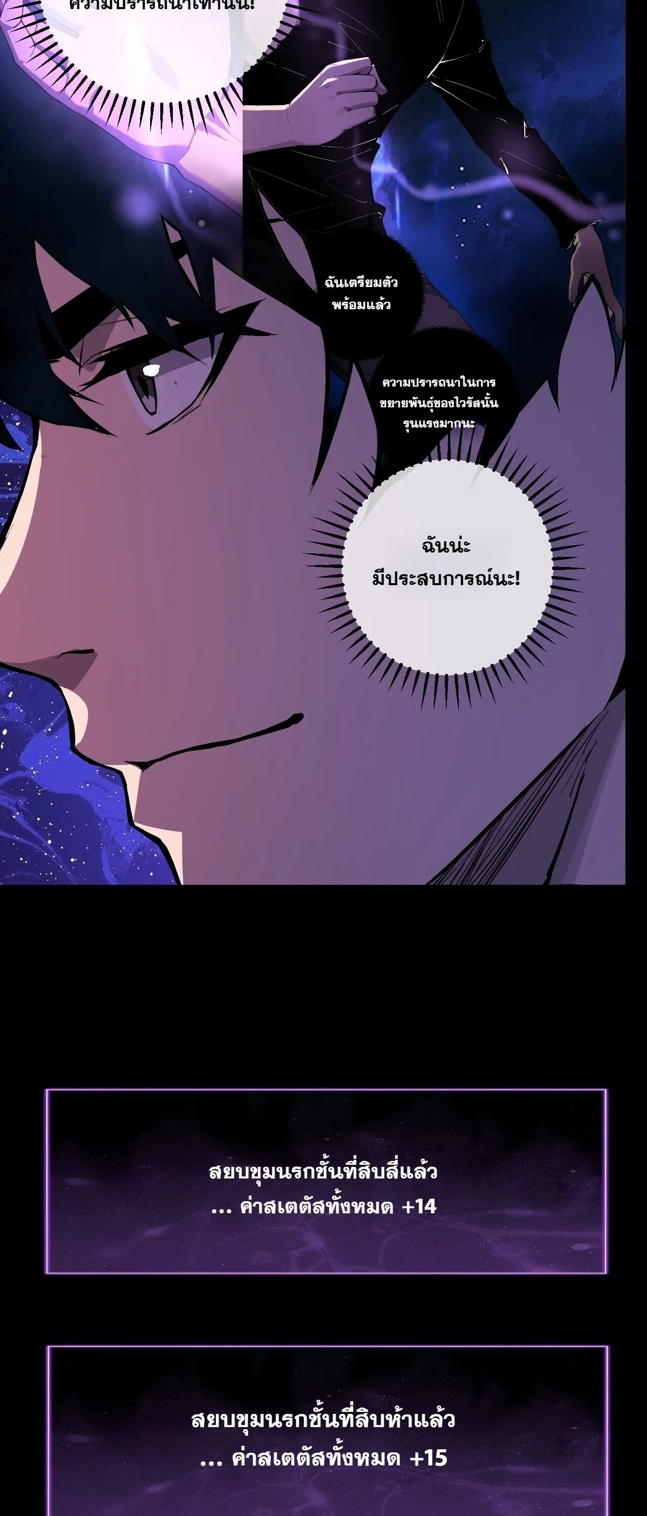 Doomsday for all: Me! Virus Monarch จักรพรรดิไวรัสแรงค์ SSS ตอนที่ 87 หน้า 35