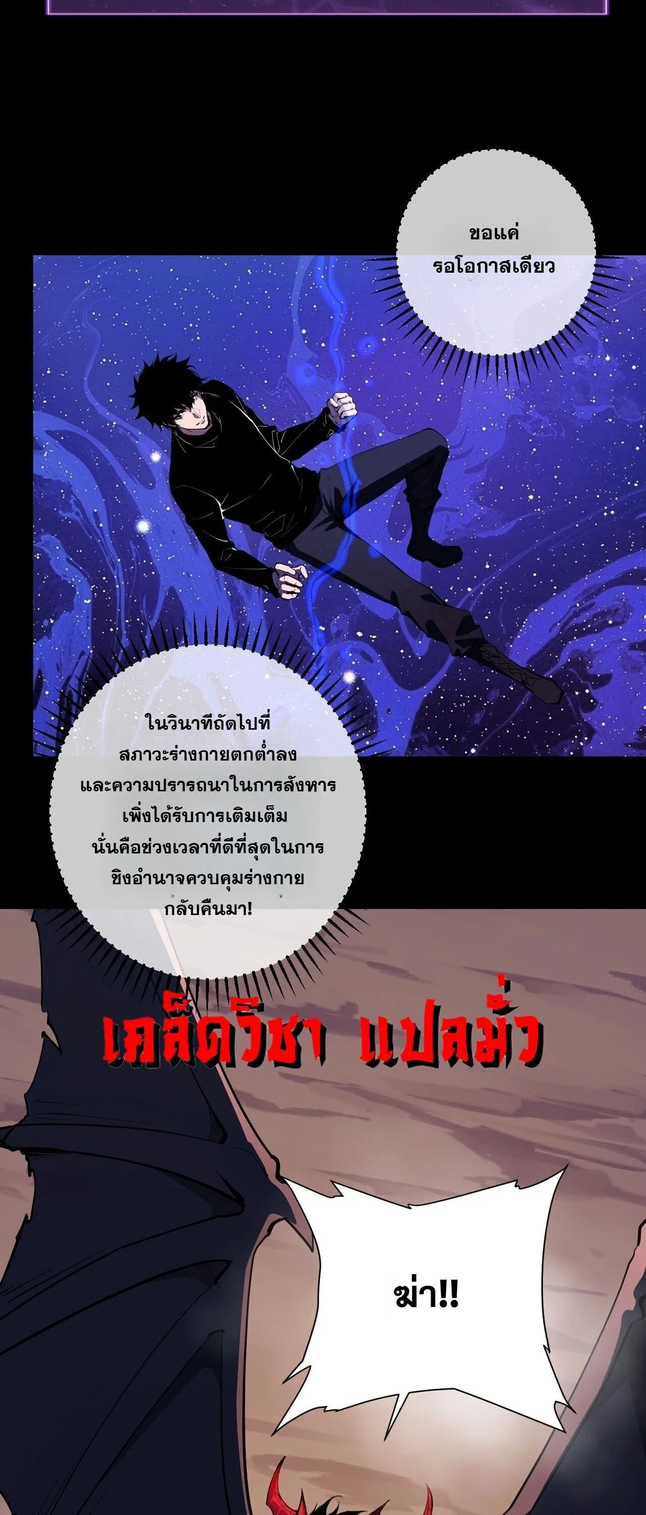 Doomsday for all: Me! Virus Monarch จักรพรรดิไวรัสแรงค์ SSS ตอนที่ 87 หน้า 36