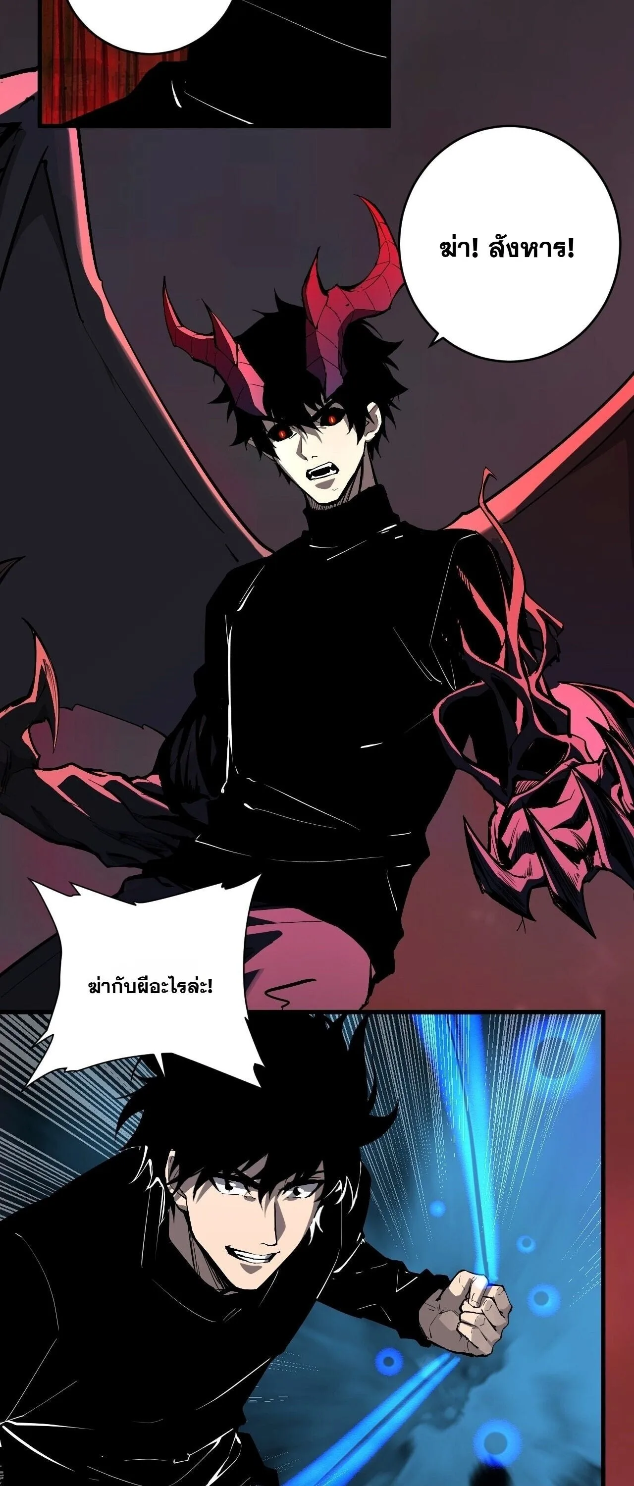 Doomsday for all: Me! Virus Monarch จักรพรรดิไวรัสแรงค์ SSS ตอนที่ 87 หน้า 39