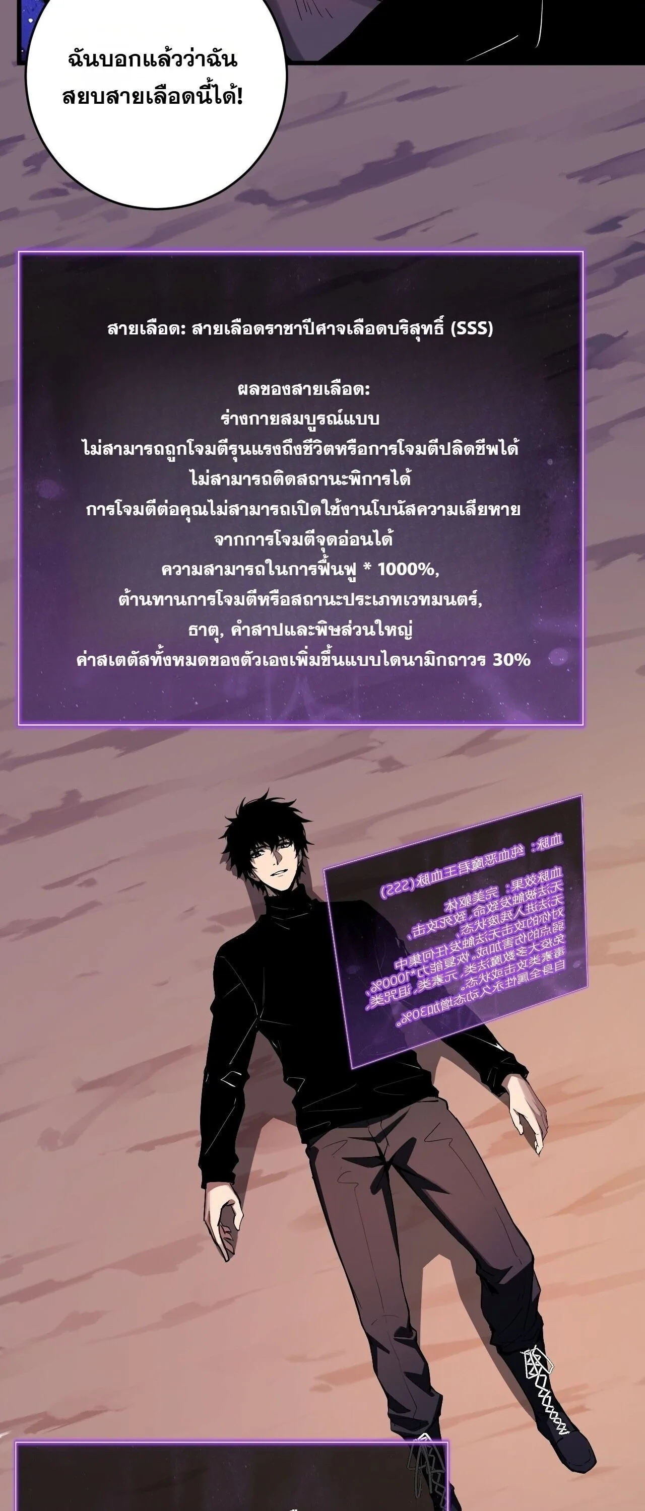 Doomsday for all: Me! Virus Monarch จักรพรรดิไวรัสแรงค์ SSS ตอนที่ 87 หน้า 42