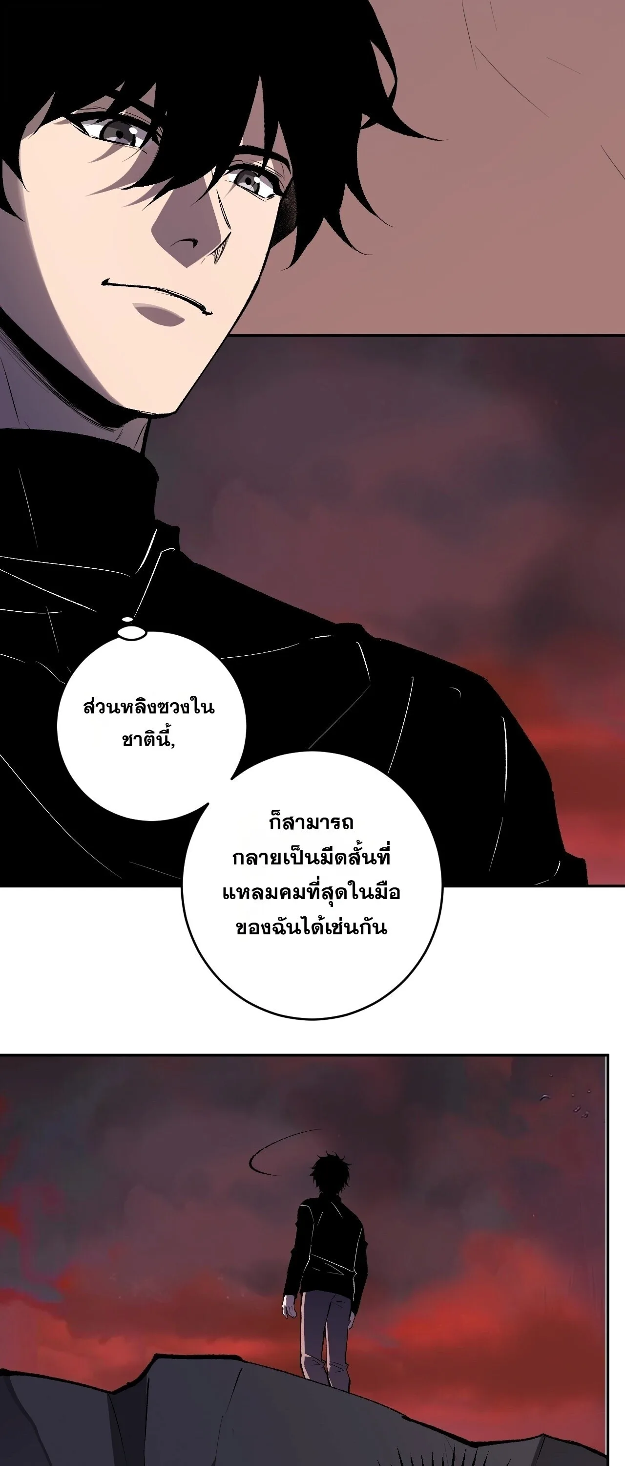 Doomsday for all: Me! Virus Monarch จักรพรรดิไวรัสแรงค์ SSS ตอนที่ 87 หน้า 5