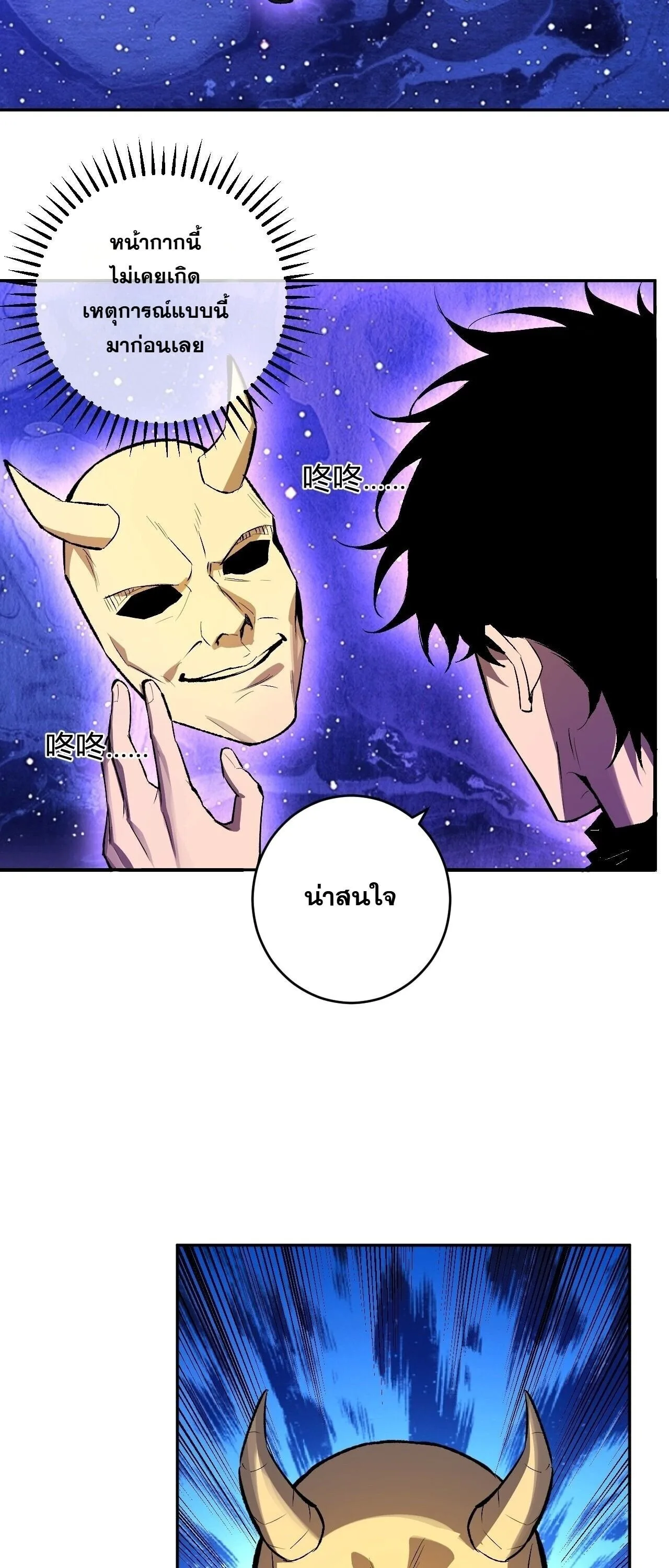Doomsday for all: Me! Virus Monarch จักรพรรดิไวรัสแรงค์ SSS ตอนที่ 87 หน้า 8